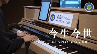 張國榮經典金曲重溫～今生今世