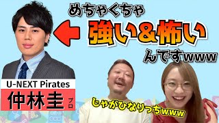 【ずんまる】新Mリーガー「パイレーツ仲林圭プロ」との関係性について語る！知られざるずんたんの過去も明らかにwww【切り抜き】【Mリーグ】【麻雀】【村上淳】【丸山奏子】