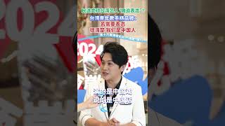 【兩岸】民進黨稱台灣藝人「被迫表態」？楊品驊：若需要表態 很清楚 我們是中國人