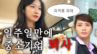 스타트업 퇴사하고 바로 자격증 공부하기 | SQLD, OPIC 공부법📚 | 대학생 방학 브이로그 with 포커스틱  | 취준생의 삶🤨