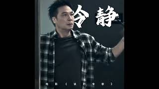 【Crisis Negotiators 谈判专家】吴镇宇饰演谢家俊 | Catch Francis Ng in cinemas 27 June