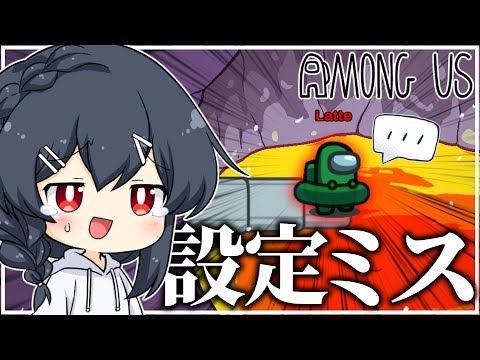 【AmongUs#191】闇鍋アモングにて設定ミスの役職を引き、開始1秒で絶望してしまう…