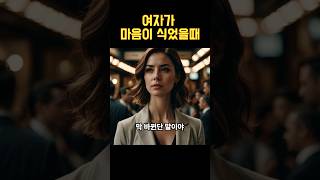 여자 마음이 식은 것 같으면 이렇게 하세요