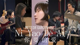Penny Tai - Ni Yao De Ai (你要的爱) [Meteor Garden OST] (Cover by kena & miyuki)