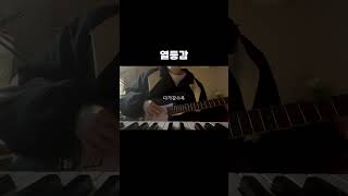 “Eden”이라는 노래입니다. 2집의 수록곡입니다. #wizu #자작곡
