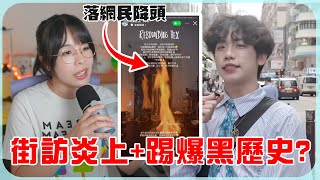 香港街訪 之 咒術迥戰篇