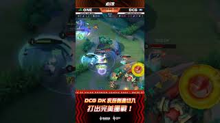 ▎DCG DK 不忍了！亥犽主宰戰局！ #APL2025 #傳說對決 #INFO #操作精華