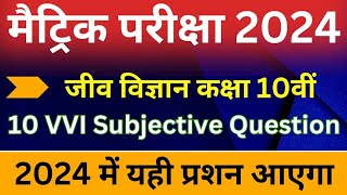 Class 10 Biology Objective Questions || Biology Ka Objective Questions 10th Class 2024