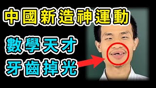 天才與造神：是自媒體的產物？偉大的數學家還是失控的偶像？| 韋東奕 | 北大 | 韋神 | 愛情 | reaction video | 抖音