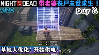 [死亡之夜a1.2.0大更新] 带老婆丧尸末世求生! 第6天: 基地电力系统上线! 也开通了天台! (困难模式) | 死亡之夜双人合作, 死亡之夜连线合作, Night Of The Dead中文