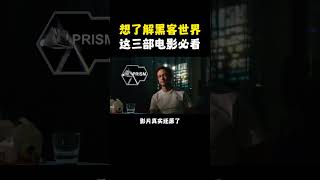 NINJA OMEGA SEC  |  脑洞大开！这些高分黑客电影你看过几部？ #黑客 #网络安全 #信息安全 #计算机 #电影