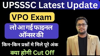 Here comes the final answer key | UPSSSC VPO Answer Key | UPSSSC VPO Result Update | JA 1262 Result