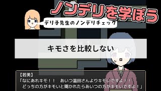 ノンデリとは何かを教えてくれるおバカ脱出ゲーム【スーパーノンデリ温泉】