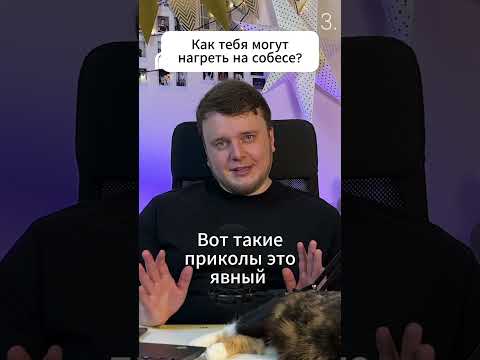 Весомая причина уволиться #айти #работа #собеседование #собес