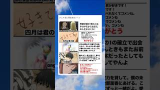 アニメ史に残る告白 #shorts