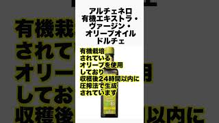 絶対に買って欲しいオリーブオイル３選#雑学 #無添加 #添加物 #食品添加物 #無添加生活