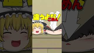 【ゆっくり茶番】太った霊夢　 #ゆっくり　 #ゆっくり茶番　#ゆっくりムービーメーカー4 　#shorts