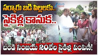 Union Minister Bandi Sanjay Cycle Distribution to ClassX Students in Huzurabad Assembly Constituency