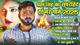 #Sad Jukebox | Best Of Pawan Singh Sad Song | Old Bhojpuri Song | Bhojpuri Superhit Sad Song