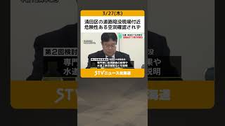 No dangerous cavities found near road collapse site in Kiyota Ward, Sapporo City explains waterwo...