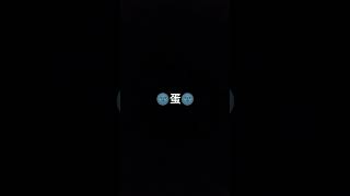 弄时间轴超费时间😭😭😭求点赞🌚🌚🌚#不喜勿喷#跟风🌚