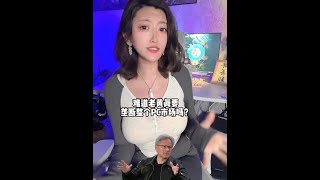 英偉達進軍CPU市場首站告捷！！ 單核性能追平英特爾和AMD頂級處理器！！英特爾又慘咯！趕快降價吧英子！！#電腦 #顯卡 #英偉達 #數碼科技 #半導體W