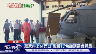 日媒曝中2026提前攻台 沖繩美軍恐淪砲灰｜TVBS新聞 @TVBSNEWS01