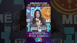 锤娜丽莎喊你来看看新闻围观不加班的职场档案！#今晚不加班