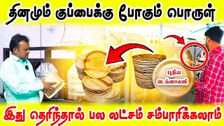 சின்ன முதலீட்டில் நாமளும் ஒருதொழிற்சாலை அமைக்கலாம்.தொடங்குங்கள்நீங்கள் நிறைய சம்பாதிக்கலாம்|business