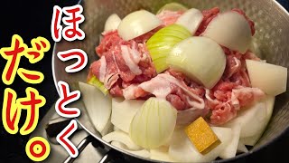 具材たった二つ。油不使用ゴリ痩せカレー