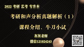 01 和声分析基础·牛刀小试