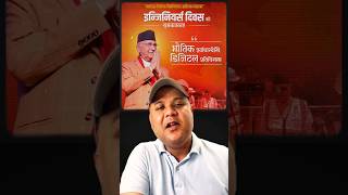 प्रधानमन्त्री केपी ओलीद्वारा इन्जिनियर दिवसको शुभकामना #kpoli #shorts