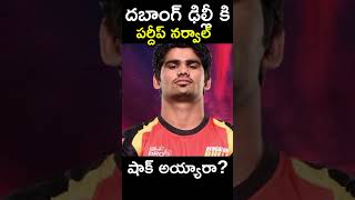 interesting facts about Pardeep Narwal in Telugu|| #pklseason10 #telugukabaddi #pkl2023 #prokabaddi