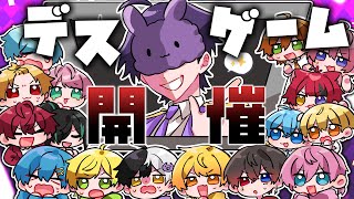 【アニメ】目が覚めるとデスゲームの会場に！？生きて帰れるのは誰だ！！【すとぷり】【騎士A】【AMPTAK】
