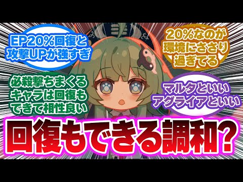 「フォフォちゃん、最近回復がおまけみたいになってない？」に対する開拓者の反応集【崩壊スターレイル反応集】