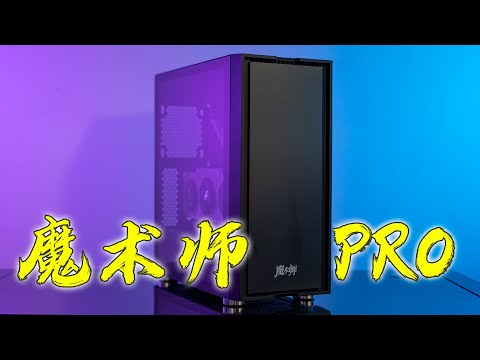 隱線大法好！金河田魔術師Pro機箱裝機體驗