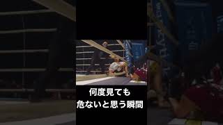 朝倉未来の失神した瞬間が本当に怖すぎる#shorts #格闘技 #rizin #朝倉未来 #ko #tiktok #クレベルコイケ #失神