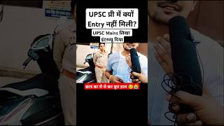 upsc pre exam / upsc results #upsc #shorts #upscresults #upscprelims #ias #motivation #upscprelims