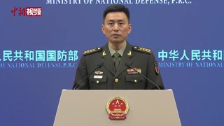 中国国防部：民进党当局“倚外谋独” 只会将台湾推向兵凶战危