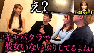 彼氏が口説いてる女の子を遠隔操作して雰囲気ぶち壊してみた
