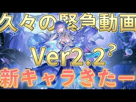 【鳴潮】Ver2.2の新キャラ「カンタレラ」きたーーーー【めいちょう】