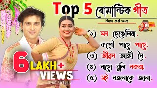 Zubeen Garg Bihu Song Collection//Zubeen Garg Song//Zubeen Garg Assamese Song #zubeen #assamesesong