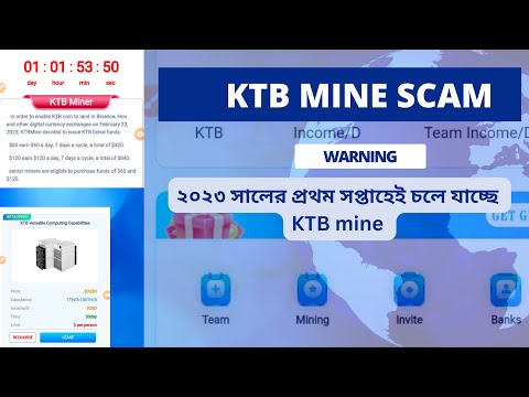 KTB Mine 2023 scam | আর কাউকে পেমেন্ট করবেনা KTB mine| প্রমাণ দেখুন।