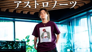 【最新曲】『アストロノーツ』 acoustic ver.