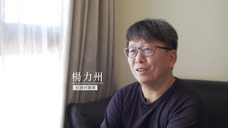 導演故事\努力成為自己 楊力州