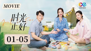 【MOVIE】EP1-5 秦海璐左小青姐妹攜手共度中年危機💪《時光正好》