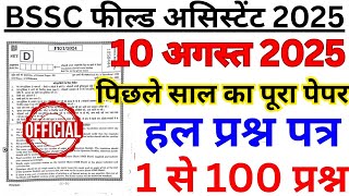 bihar bssc field assistant 10 august 2025 paper | bssc field assistant previous year question paper