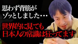 ※日本人だけが知らない真実※この話を聞いたときに鳥肌が止まらなかったんですよね、、、【ひろゆき 切り抜き 論破 ひろゆき切り抜き ひろゆきの部屋 hiroyuki】