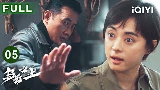 【FULL】Breaking the shadows EP05 | iQIYICDrama