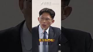 批法務部遲遲未提修正案 黃國昌怒：還在打官腔？#時事 #新聞 #黃國昌 #鄭銘謙 #立院